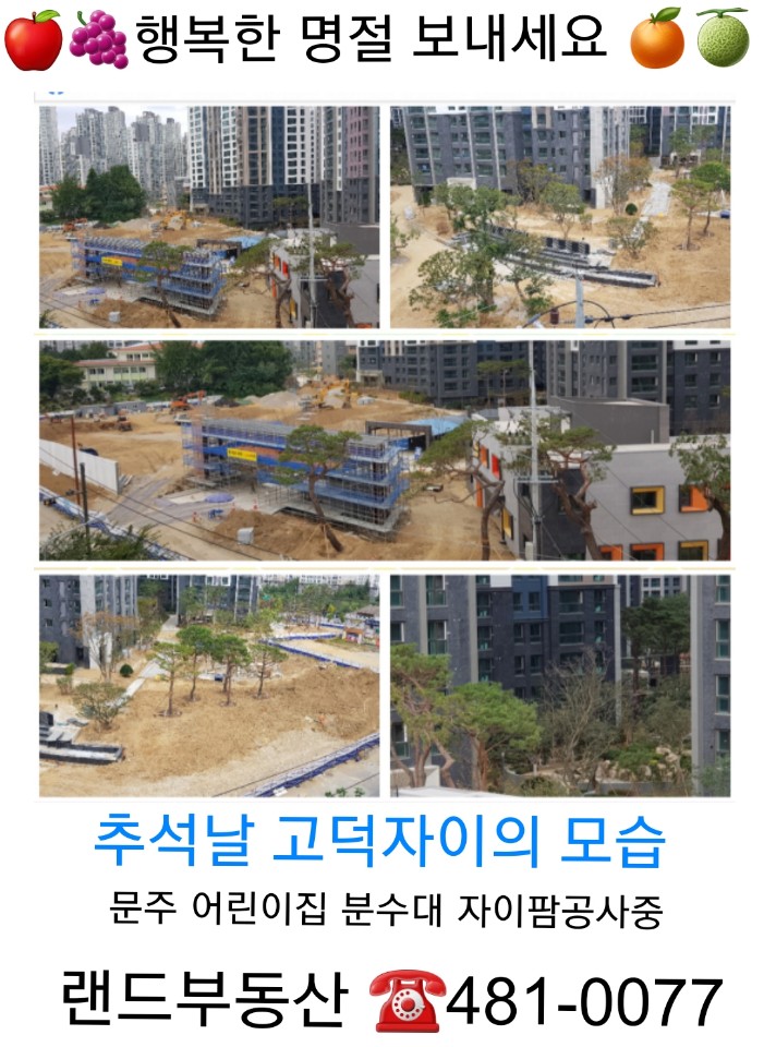  고덕자이 추석 연휴 공사현장 모습