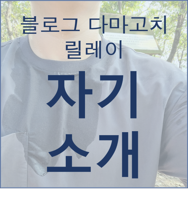 2020 블로그다마고치 릴레이 포스팅