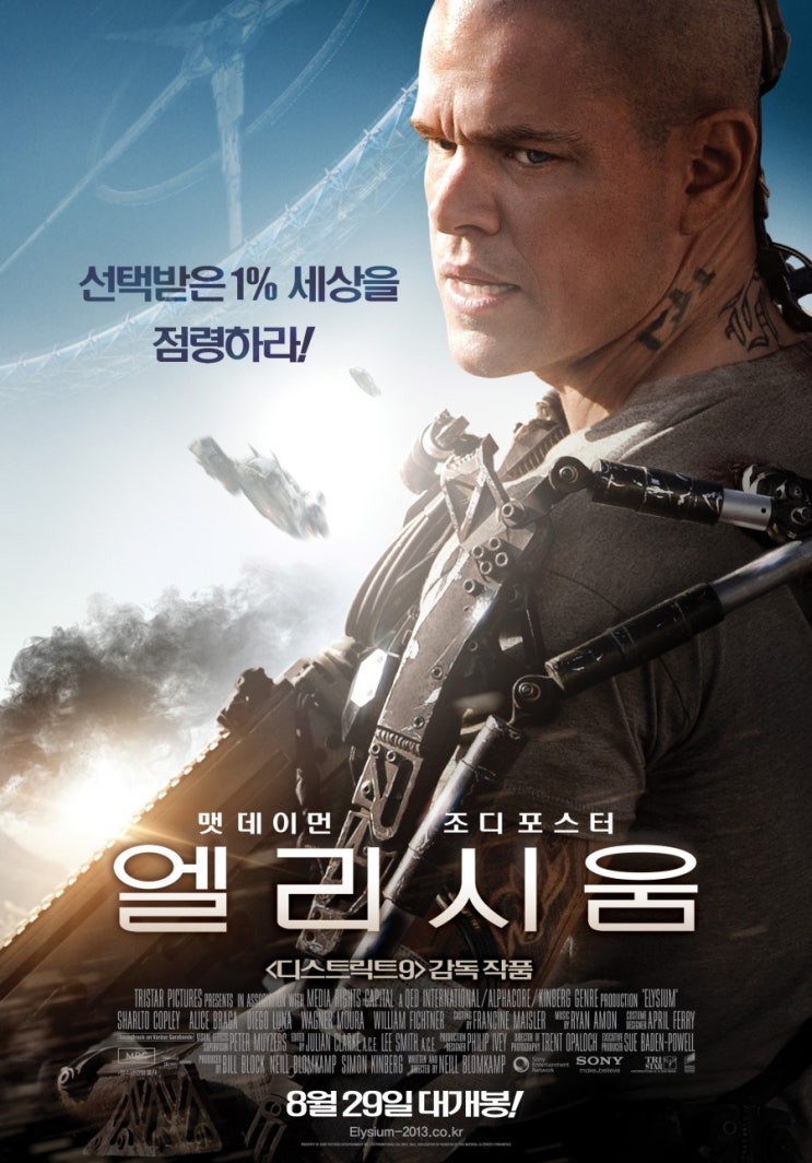 엘리시움 (Elysium, 2013)