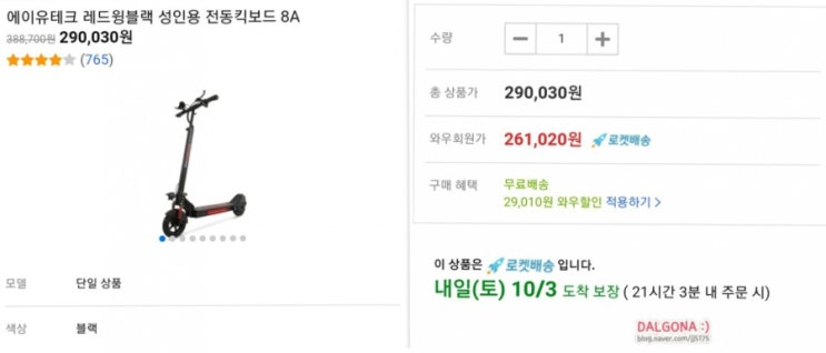  최저가 성인용 전동킥보드 (에이유테크 레드윙블랙)
