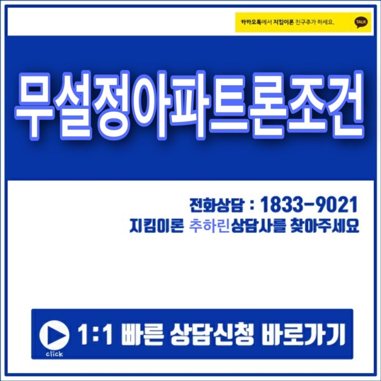  무설정아파트론조건 생각보다 쉬워요~