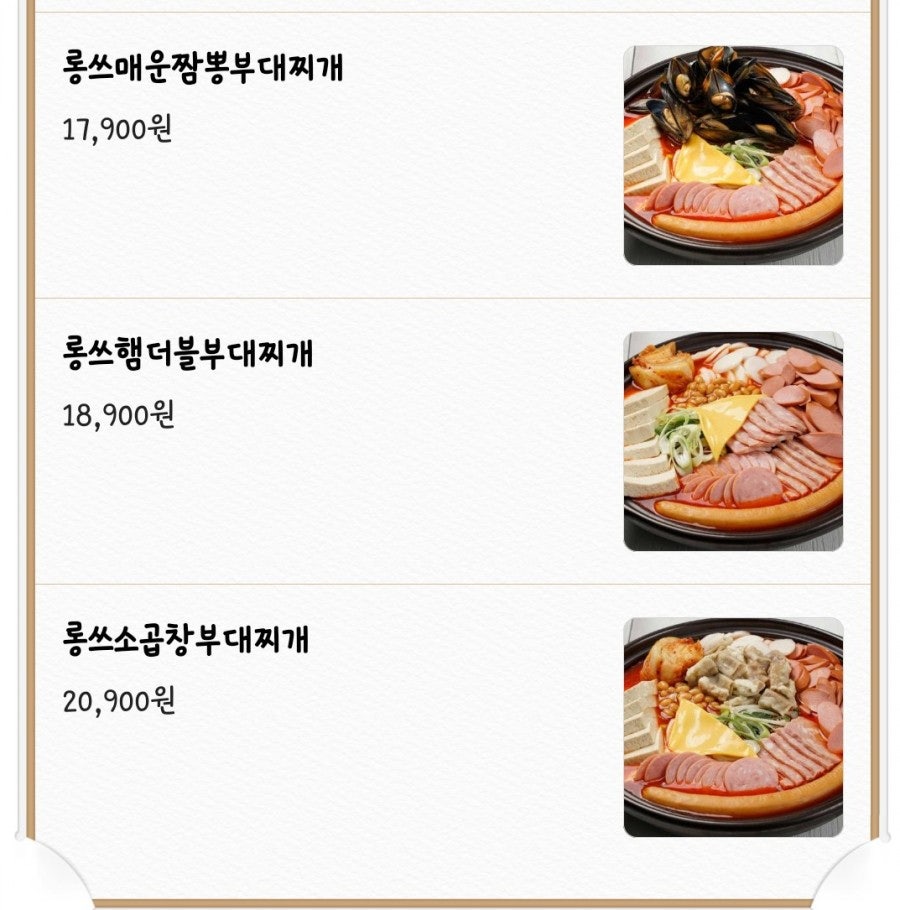 롱쓰부대찌개 사진 4