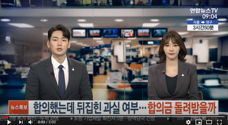 합의했는데 뒤집힌 과실 여부…합의금 돌려받을까 / 연합뉴스TV 합의했는데 뒤집힌 과실 여부…합의금 돌려받을까 / 연합뉴스TV