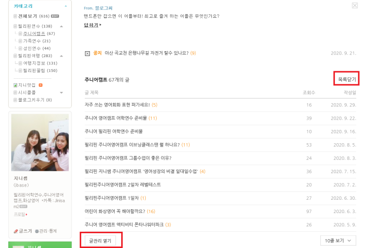  네이버 블로그 글 저품질 없이 카테고리 수정, 이동하기!