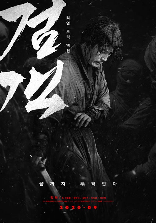 그냥 장혁 영화 [ 검객 ] 보고 난 후기