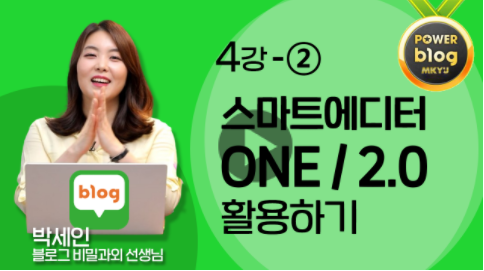  MKYU 블로그마케팅비밀과외 4강 과제