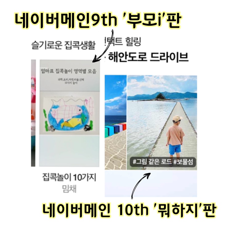  네이버메인 9,10번째 부모i판, 뭐하지판 소개