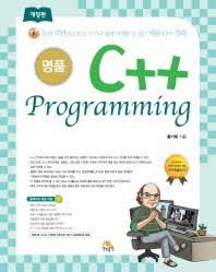 명품C++ 연습문제