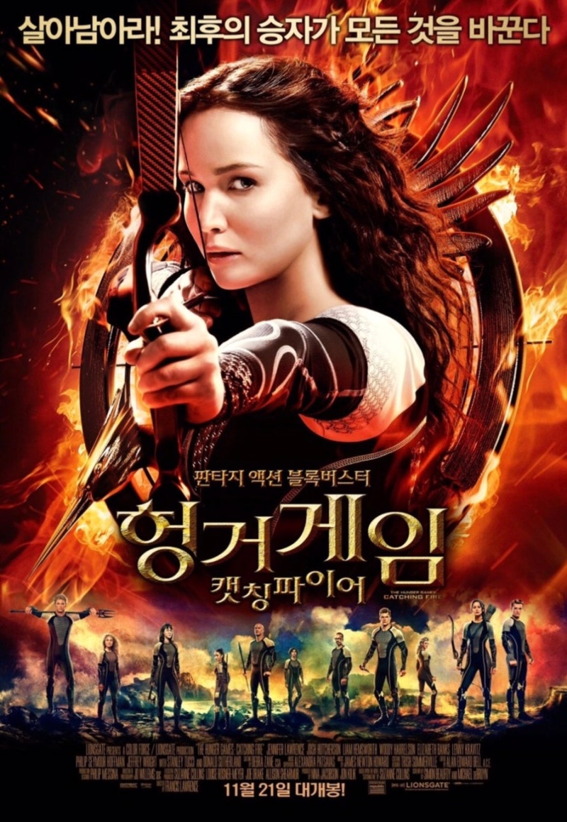 영화 헝거게임 시리즈 몰아보기! 제니퍼 로렌스의 인생 작품! 헝거게임 순서를 알아 보자!! : 네이버 블로그