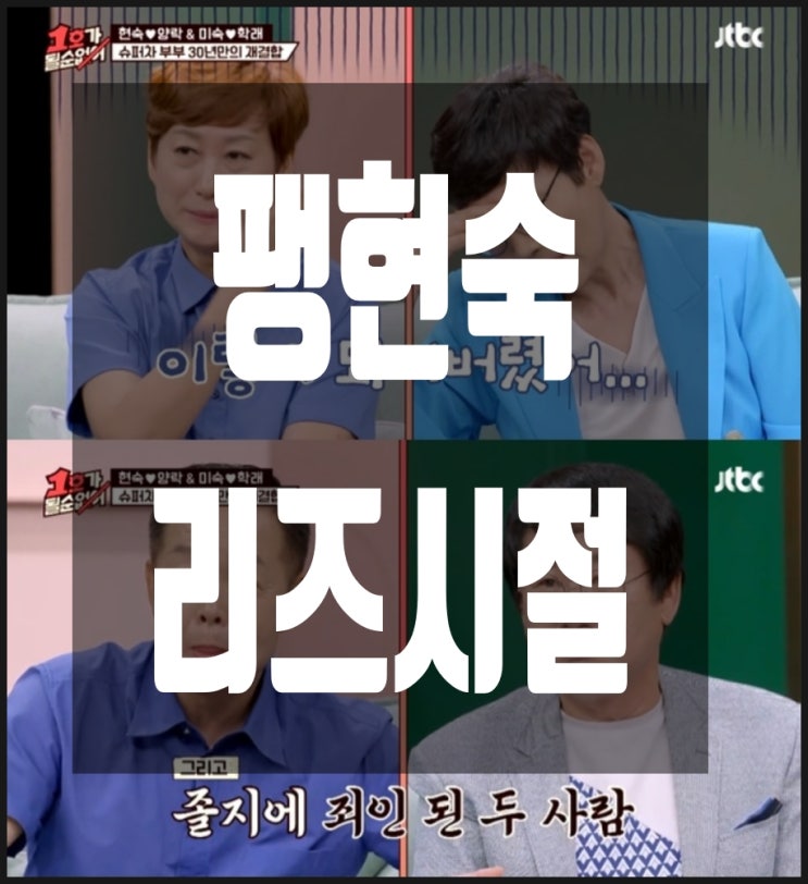너무나 예쁜 팽현숙 리즈시절.. 아 옛날이여~ 너무나 예쁜 팽현숙 리즈시절.. 아 옛날이여~