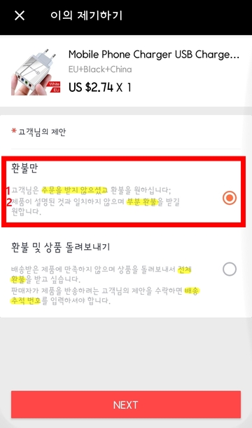  알리익스프레스  물건 미수령 분쟁 제기