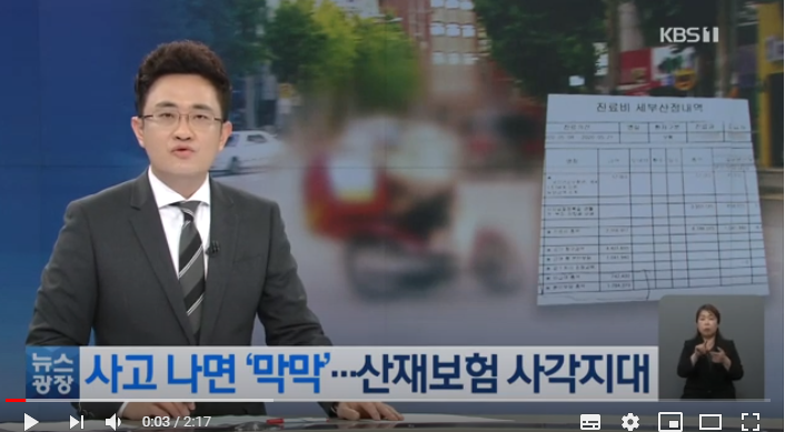 사고 때만 '사장님'되는 배달노동자들..산재 보상은 '막막' / KBS뉴스 사고 때만 '사장님'되는 배달노동자들..산재 보상은 '막막' / KBS뉴스