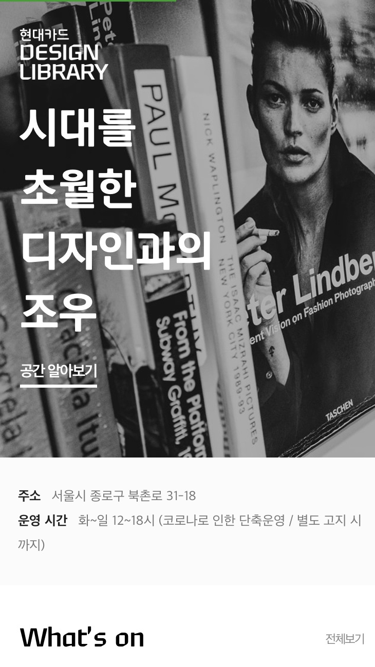 현대카드 디자인 라이브러리 레어북 룸 예약 현대카드 디자인 라이브러리 레어북 룸 예약