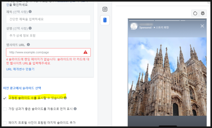 [인스타그램] 인스타 스토리 광고 - 광고관리자에서 만들면 더 좋은 이유
