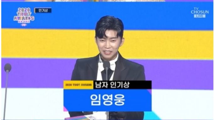  2020 트롯어워즈 임영웅 6관왕 대상은 이미자