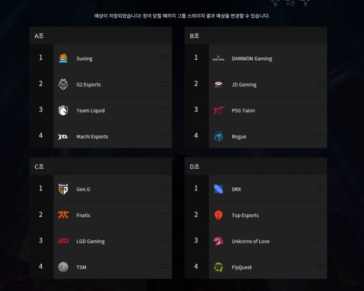 2020롤드컵 승부의신 링크및방법 2020롤드컵 승부의신 링크및방법