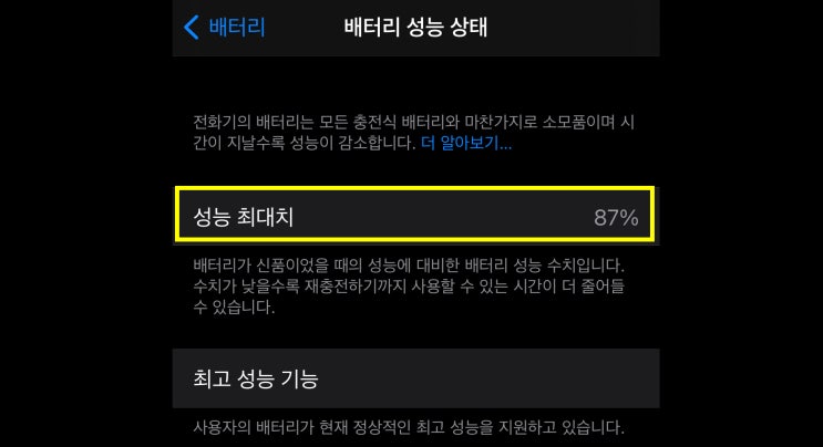  아이폰 배터리 성능, 수명 늘리는 아주 간단한 설정