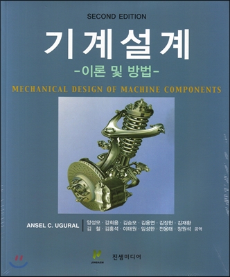 Ugural 기계설계 2판 솔루션(Mechanical design of machine components 2nd ed)