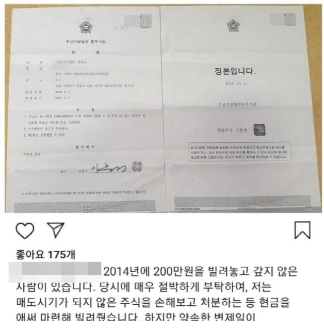  인성 문제있어? 이근 대위 채무 논란…판결문 보니 200만원 지급하라 빛투 의혹