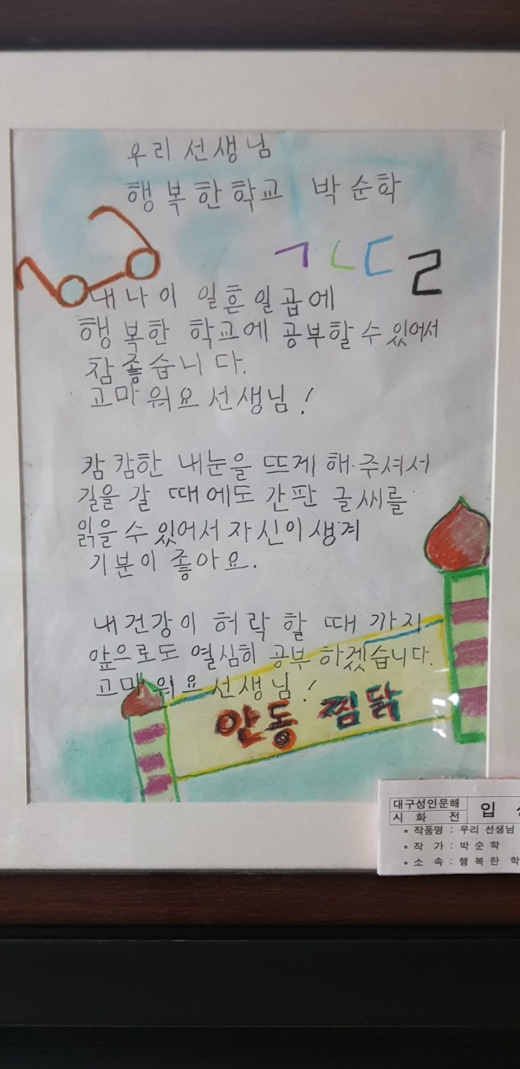  대구 성인문해 평생교육원, 행복한 학교