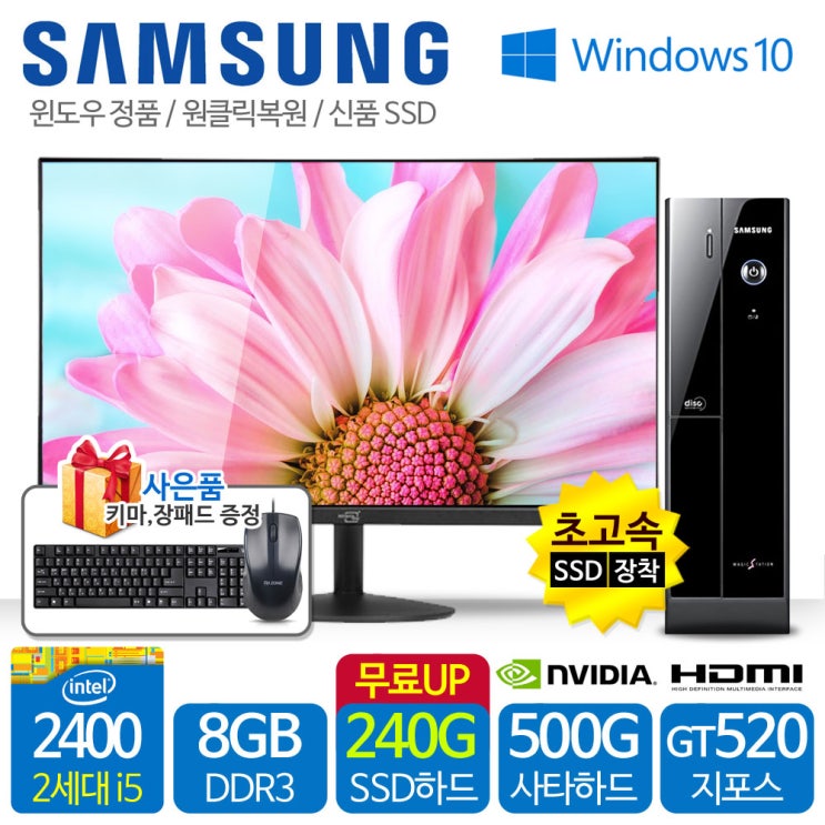 삼성 하이그로시 블랙 블랙슬림PC세트 HDMI지원 신품SSD+500G 윈도우10 신품LED포함 사은품, i5-2400변경 22LED세트, 삼성슬림PC