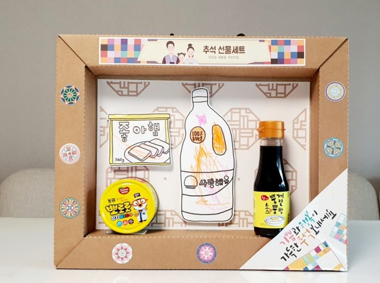  2020년 추석 이야기 / 어린이집 추석선물 / 한복입고 등원 / 코로나 추석