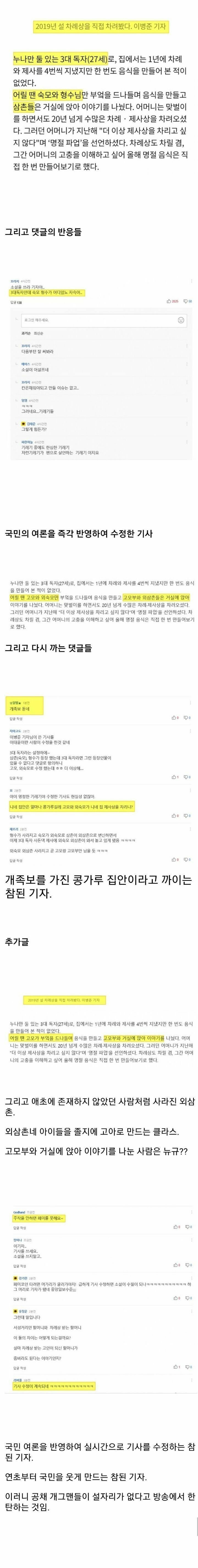 추석 명절엔 기레기와 상차리기