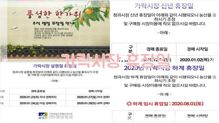  경매사가 알려드립니다! 가락시장은 언제 쉬나요?