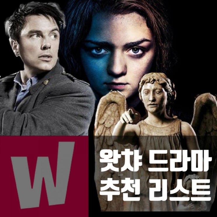 왓챠 3일 무료체험 쿠폰으로 볼만한 드라마 best 3 왓챠 3일 무료체험 쿠폰으로 볼만한 드라마 best 3