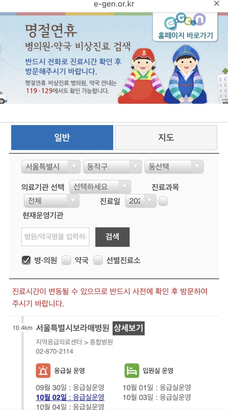  명절 연휴 병의원 및 약국 검색, 달빛어린이병원