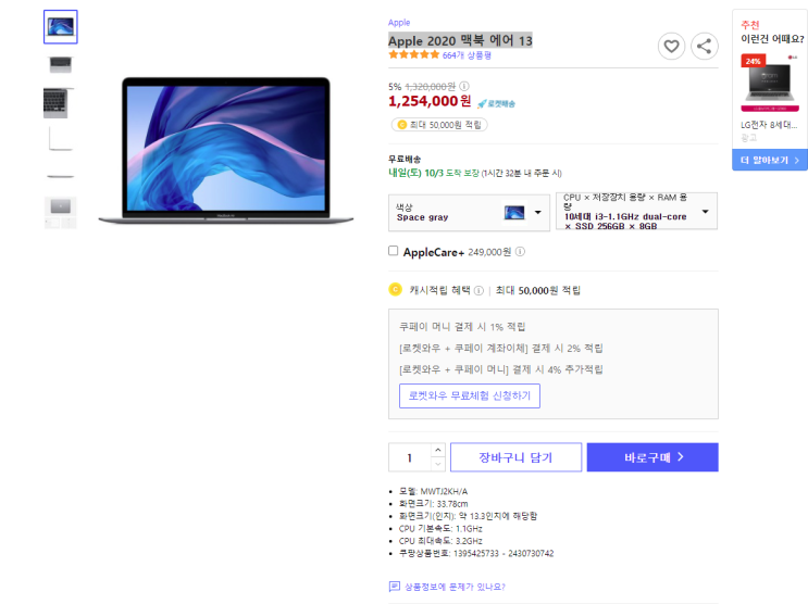  Apple 2020 맥북 에어 13 최저가로 구매하기