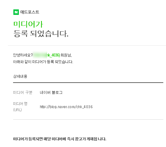  블로그 시작 한달안에 애드포스트 승인