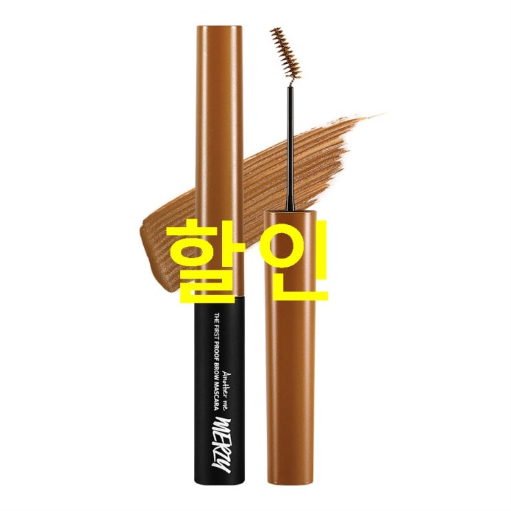  26% 원츄잇템 머지 더 퍼스트 프루프 브로우 마스카라 3.5g 정말 가격 좋군요