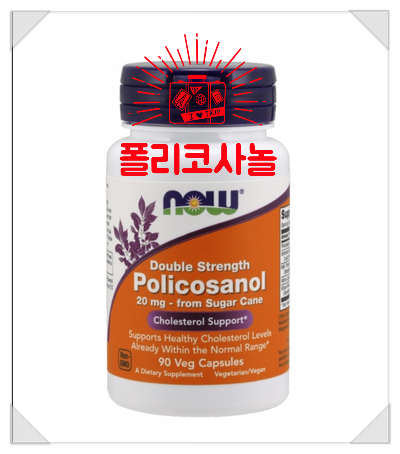  나우푸드 폴리코사놀이 혈관에 꿀핵템인 EU