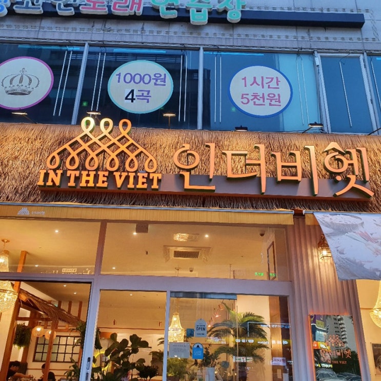  인천 삼산점 쌀국수 맛집, '인더비엣'