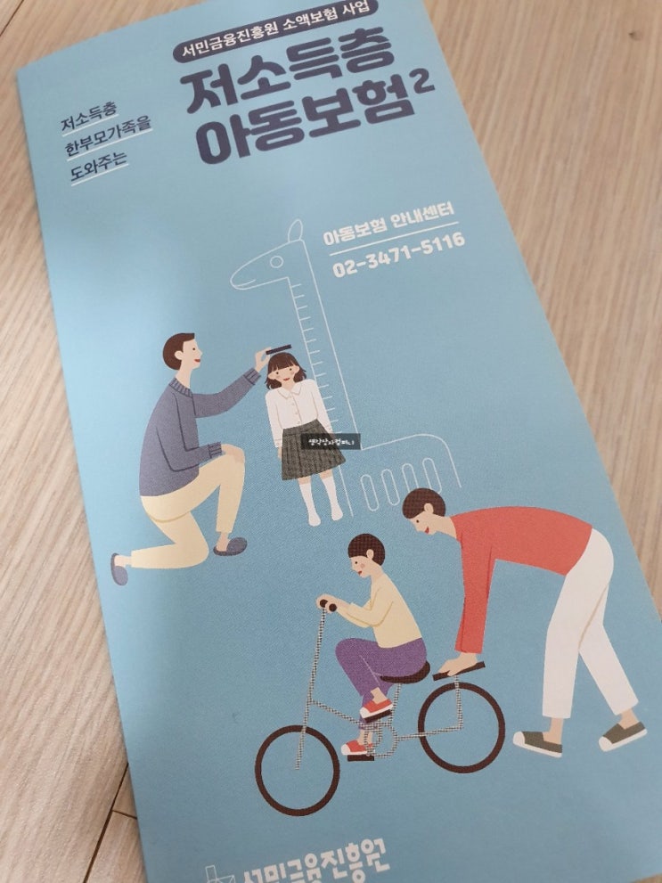 따끈한 저소득층아동보험