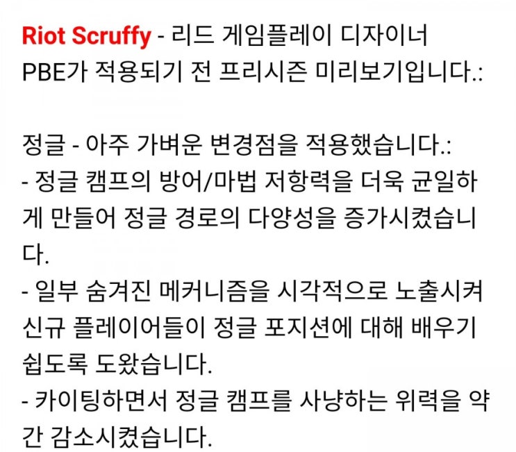 롤 시즌11 프리시즌 정글 패치 변경점 롤 시즌11 프리시즌 정글 패치 변경점