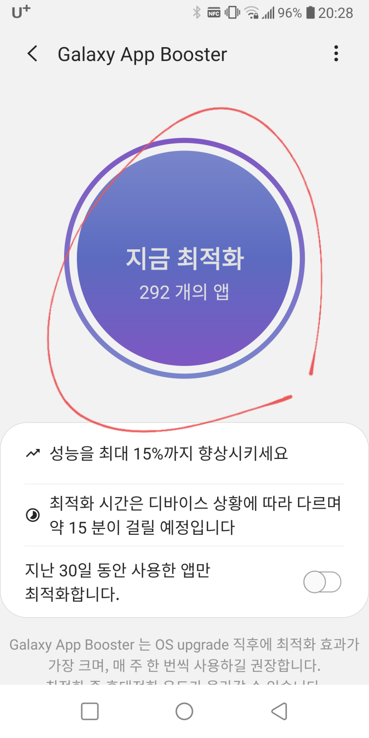 &lt;개꿀팁&gt; LG폰 갤럭시 앱 부스터 (Galaxy App Booster)설치하기 : QuickShortcutMaker 활용