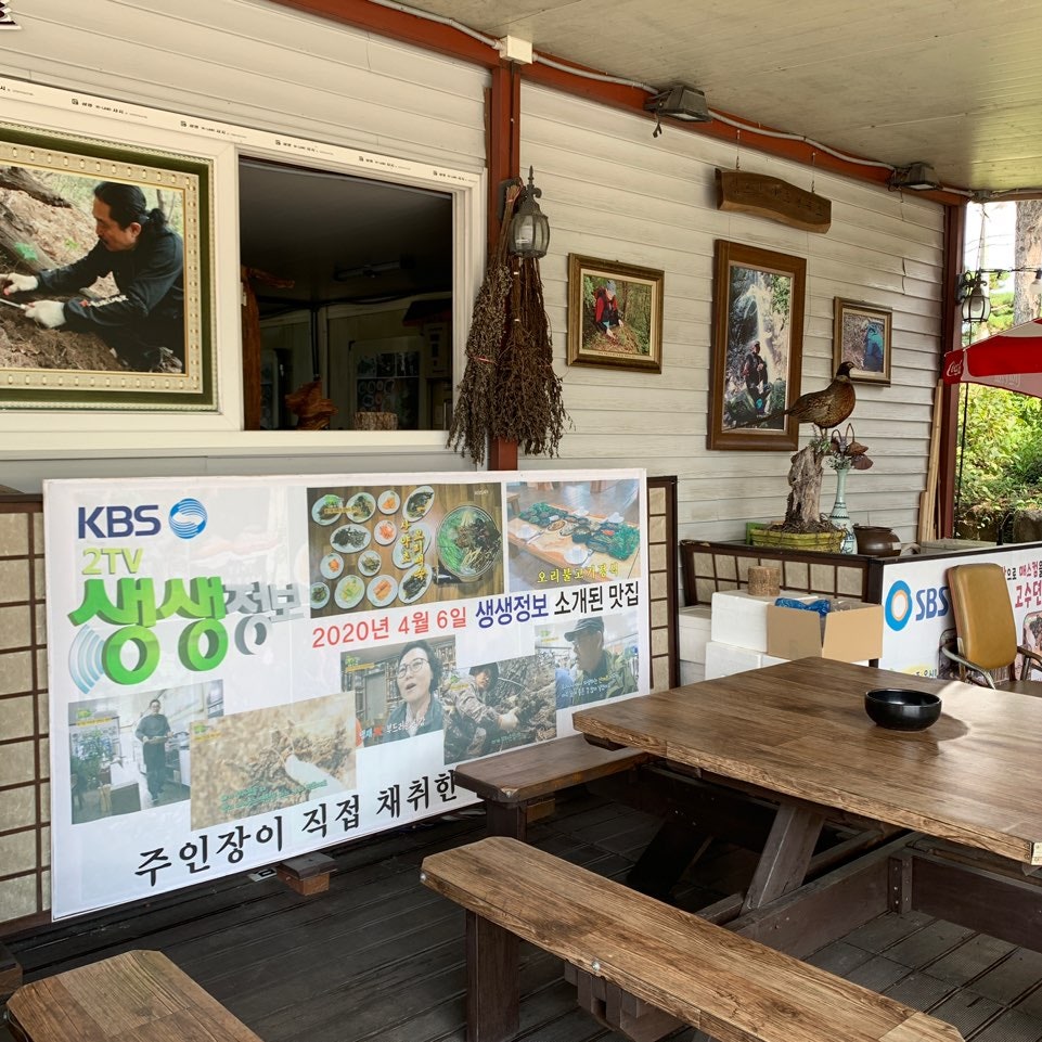 산야초밥상 사진 6