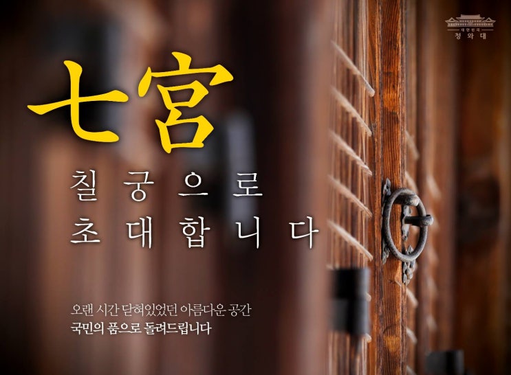  칠궁(七宮), 왕을 낳은 일곱 비빈(妃嬪) 신위를 모신 사당