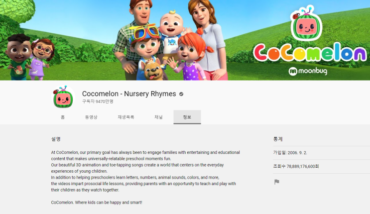  Cocomelon-nursery rhymes(유아 영어영상 추천)