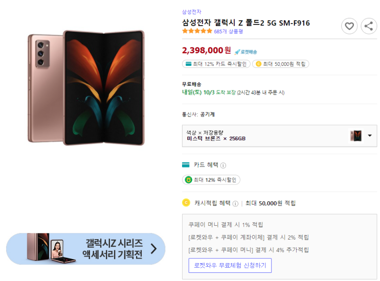  최대 12% 카드 즉시 할인 삼성전자 갤럭시 Z 폴드 2 자급제 5G SM-F916 최저가 구매하기