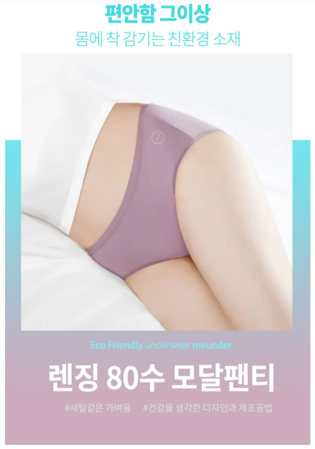  여자 면팬티, 모달팬티 80수 삼각 크나큰 차이.