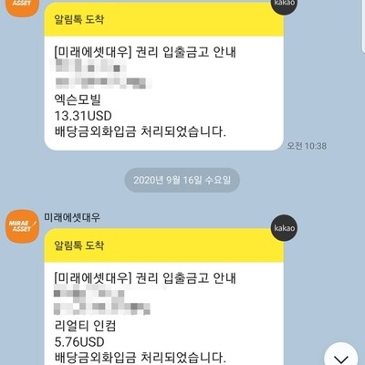  9월 주식 배당금(＄28.86)&매매 결산