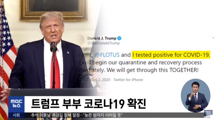  트럼프 양성 판정 코로나 확진 대선 영향