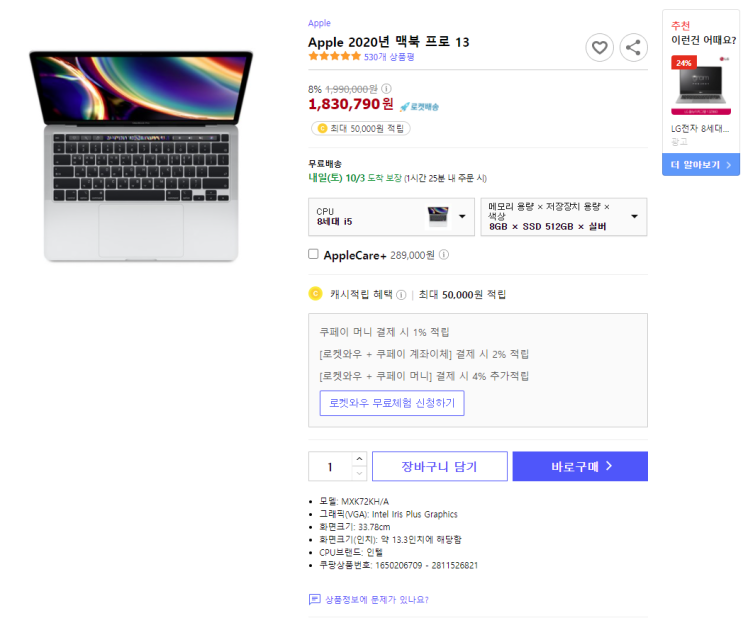  8%할인 Apple 2020년 맥북 프로 13 로켓배송