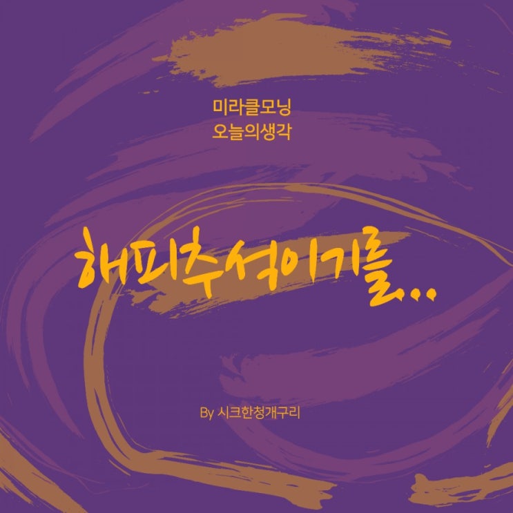 미라클모닝86일 2020.10.01 미라클모닝86일 2020.10.01