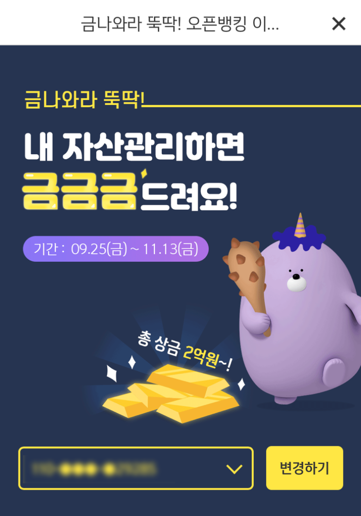  신한은행 금나와라 뚝딱! 내 자산관리하면 금금금드려요!