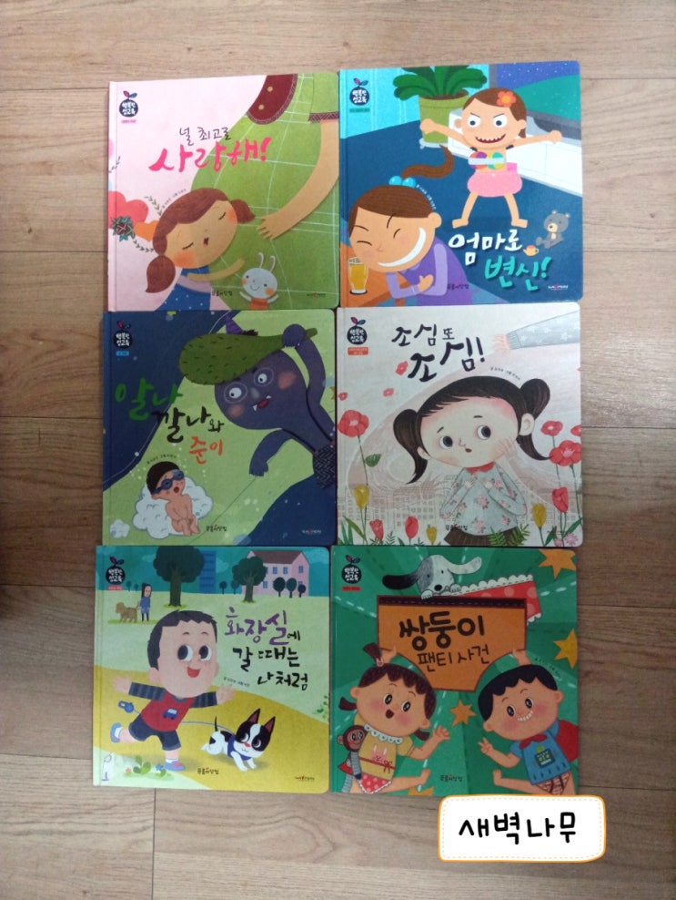  4~7세에게 좋은 유아성교육책