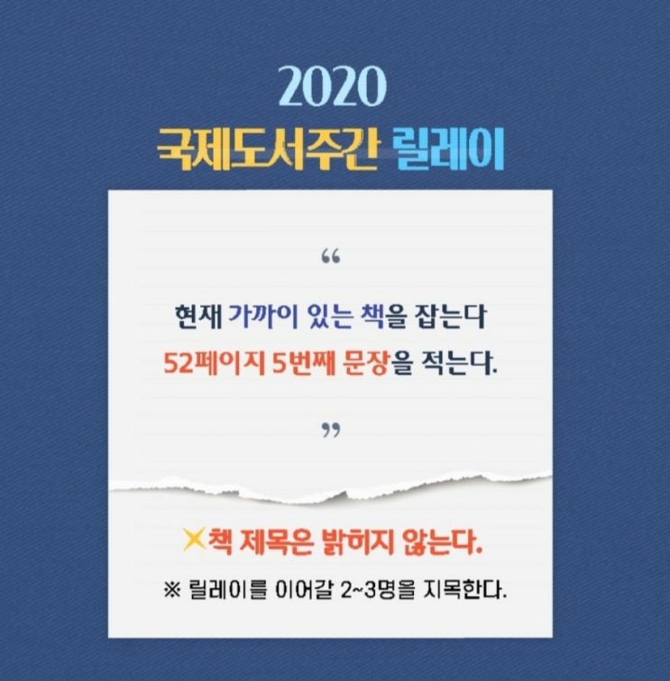  [ 국제 도서 주간 릴레이 ]